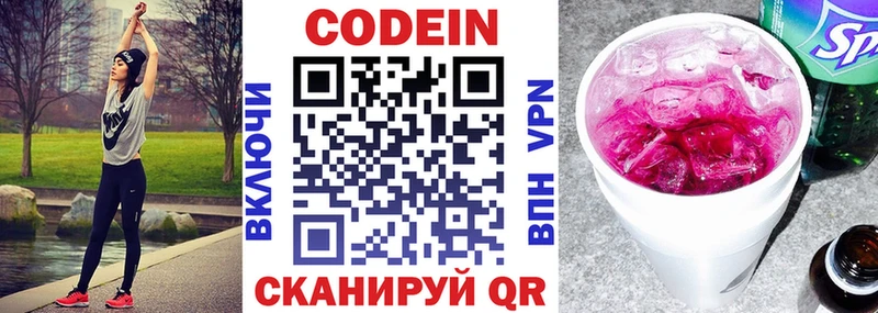 Кодеин напиток Lean (лин) Новочебоксарск